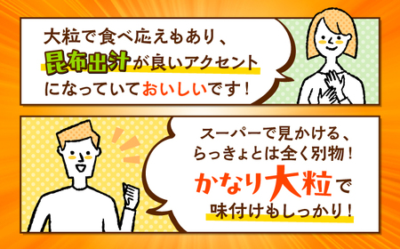 らっきょ 艶づけ 1.8kg [CAI020] らっきょ