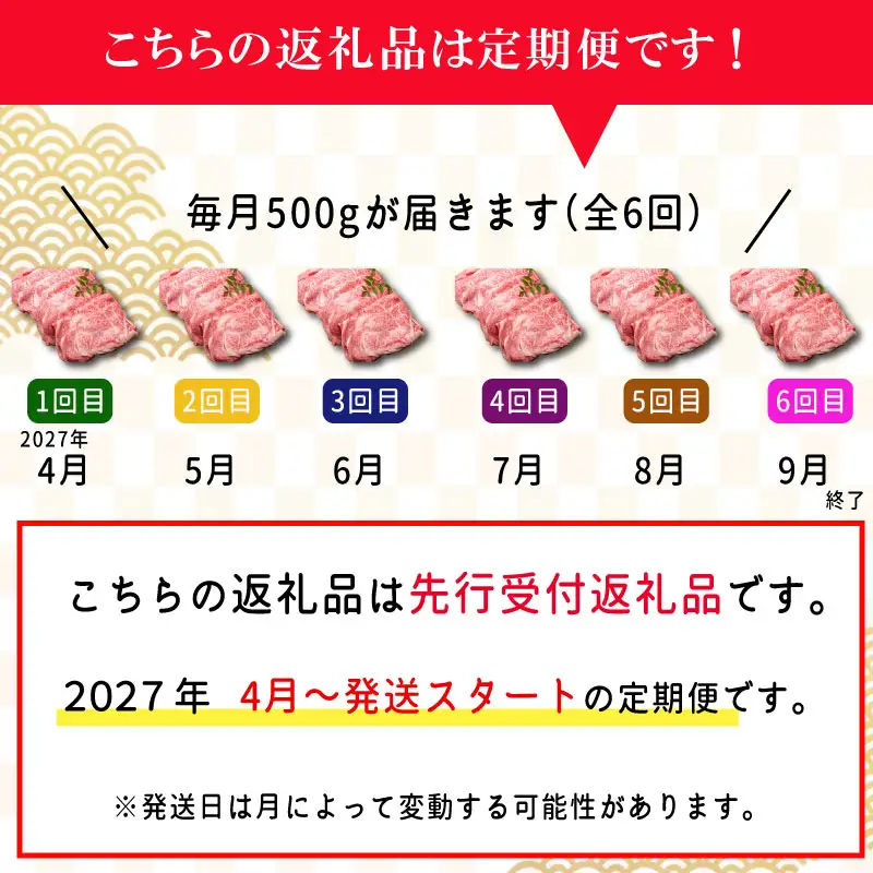 【定期便全6回】 松阪牛 しゃぶしゃぶ （特選ロース） 500g 【受付時期・発送時期限定】 E2171-0