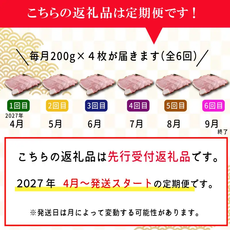 【定期便全6回】 松阪牛 特選 サーロイン ステーキ 約200g×4枚 （800g） 【受付時期・発送時期限定】 E2168-0