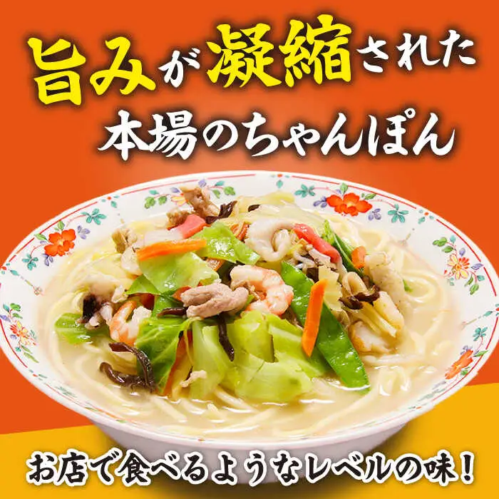 【12回定期便】長崎 ちゃんぽん 4人前（2人前×2袋）/ スープ付き 長崎チャンポン 麺 ちゃんぽん チャンポン / 南島原市 / 狩野食品 [SDE010]