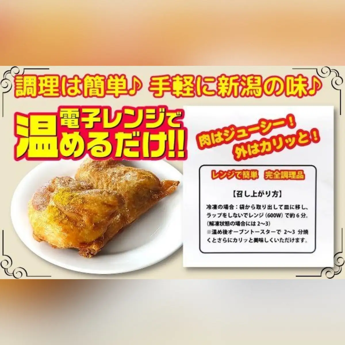 新潟名物 若鶏の半身揚げ カレー味 1袋（370ｇ) 計4袋（1480ｇ) 肉 鶏肉 肉料理 新潟Ｂ級グルメ 半身揚げ 揚げ物　|  若鶏