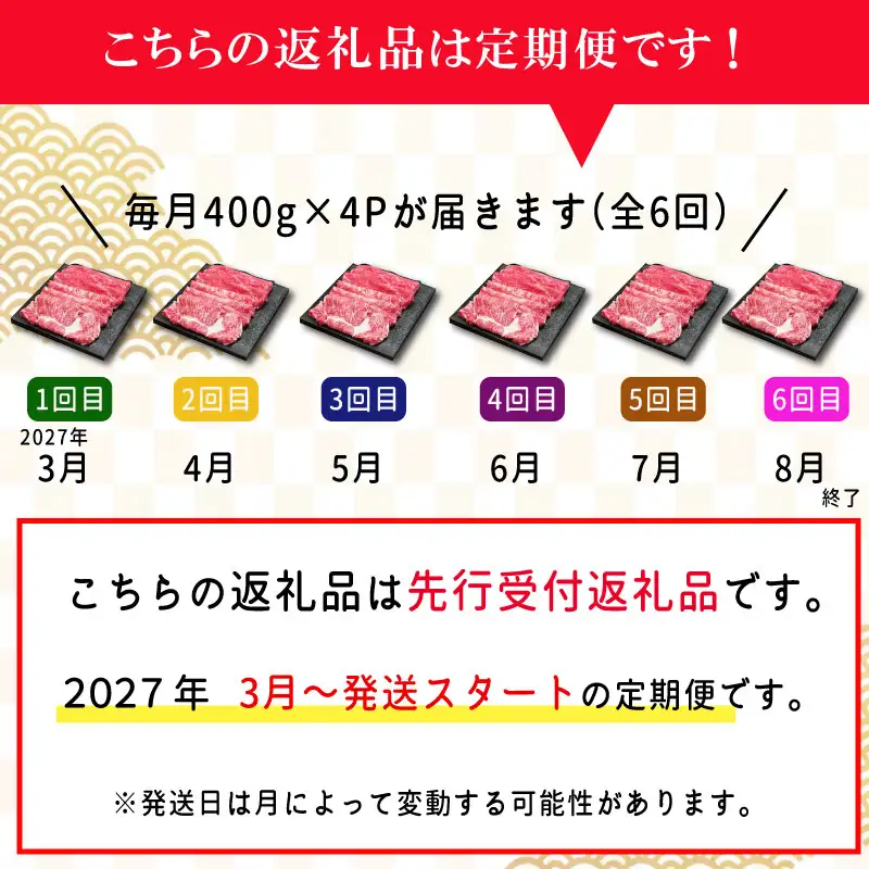松阪牛 2.4kg(400g) 【定期便全6回】 すき焼きモモ・バラ・カタ松阪牛 SS85