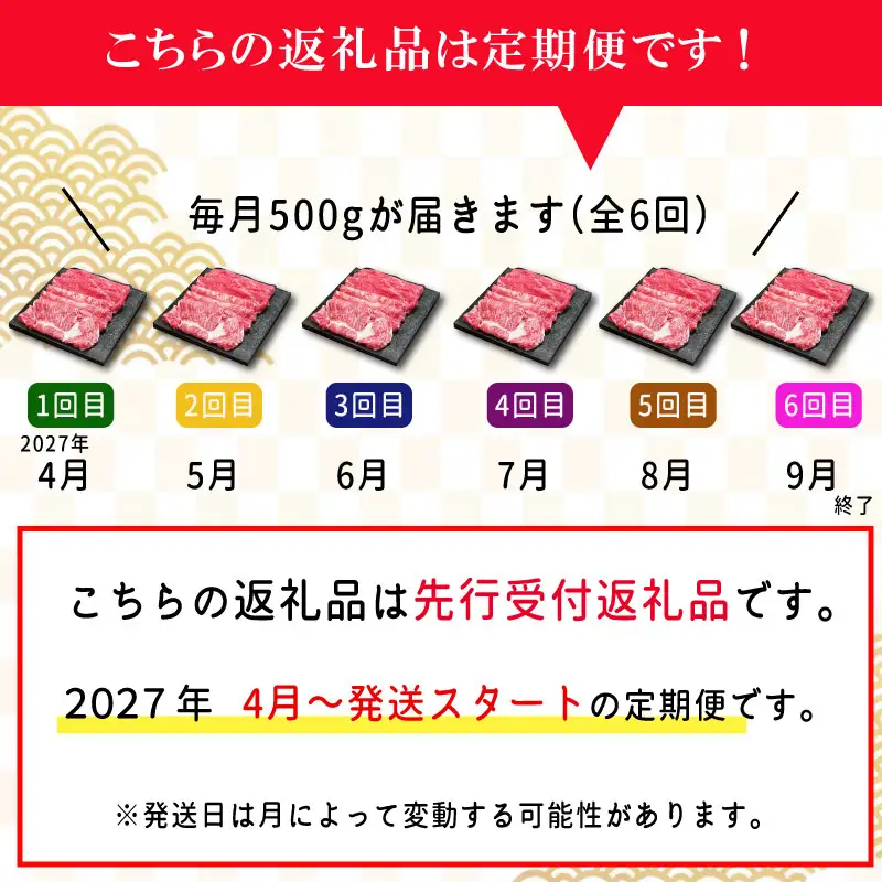 【定期便全6回】 松阪牛 すき焼き （モモ・バラ・カタロース） 500g 【受付時期・発送時期限定】 SS45