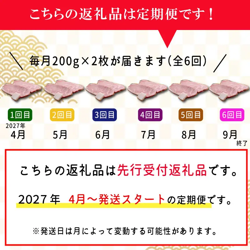 【定期便全6回】 松阪牛 特選 サーロイン ステーキ 約200g×2枚 （400g） 【受付時期・発送時期限定】 E2166-0
