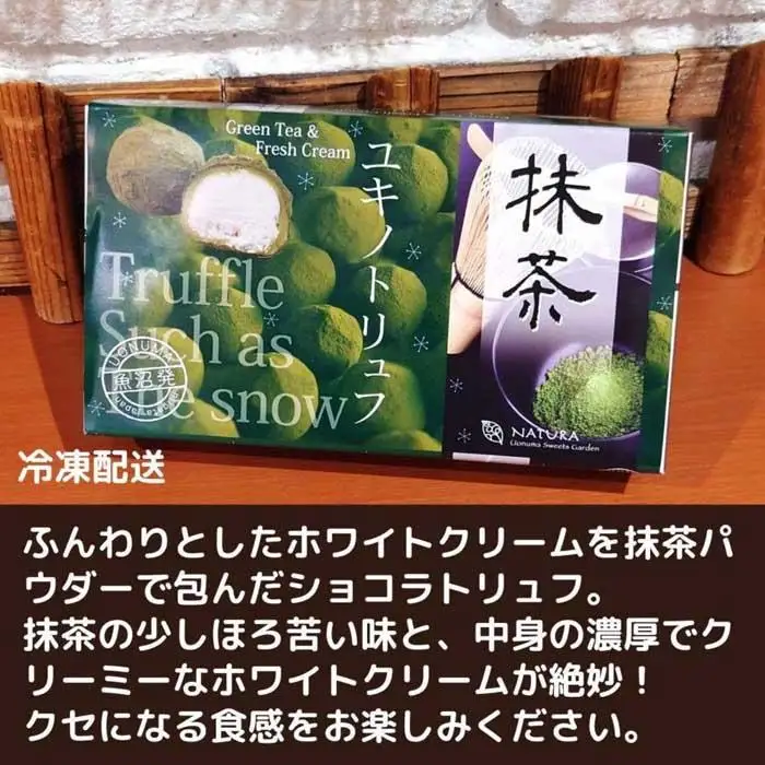 チョコレート ショコラトリュフ ココア 抹茶 スイーツ 生洋菓子  新潟県 南魚沼市 ナトゥーラ 濃厚ひんやり ユキノトリュフ 各1箱（合計2箱）|  チョコレート