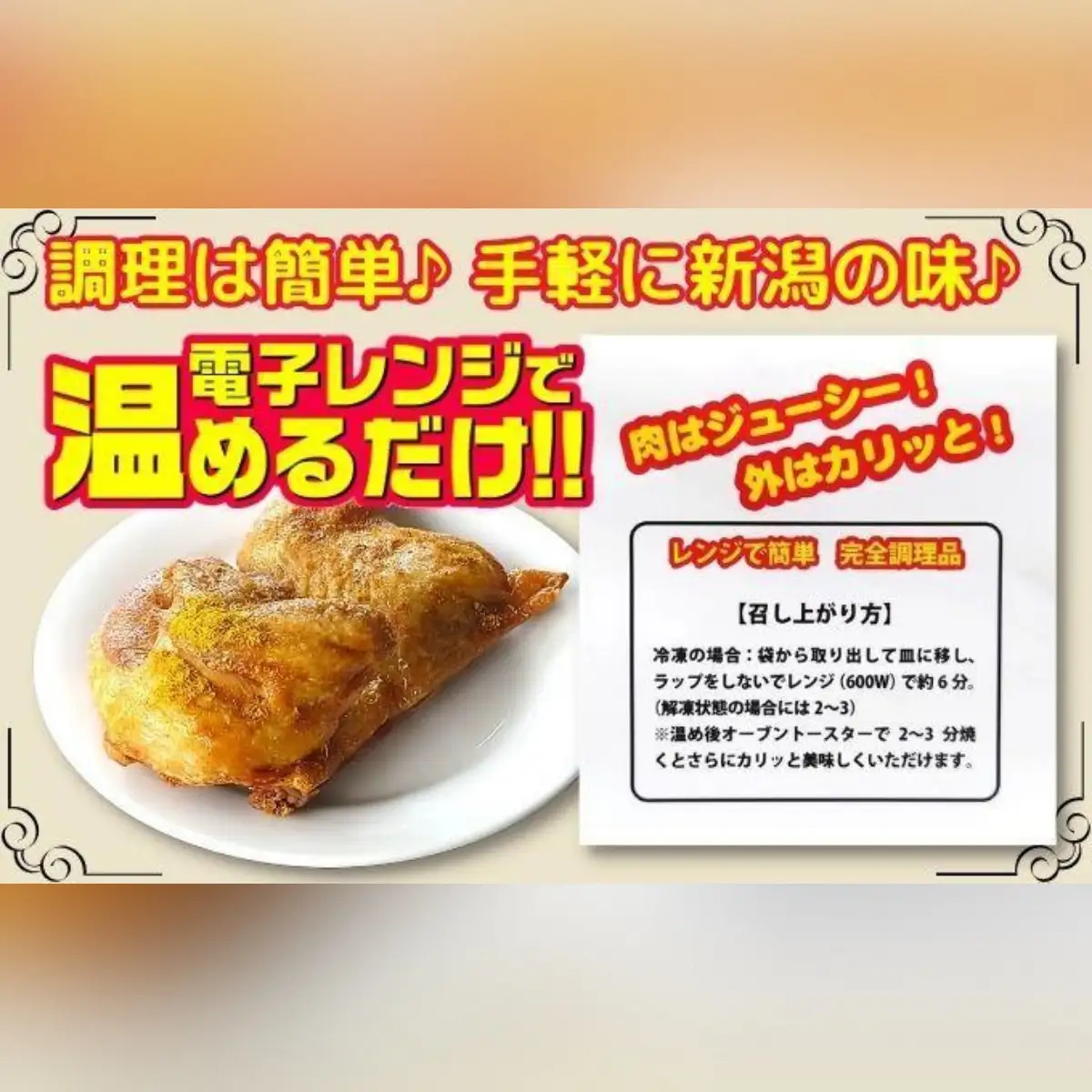 新潟名物 若鶏の半身揚げ カレー味 1袋（370ｇ) 計3袋（1110ｇ) 肉 鶏肉 肉料理 新潟Ｂ級グルメ 半身揚げ 揚げ物　|  若鶏