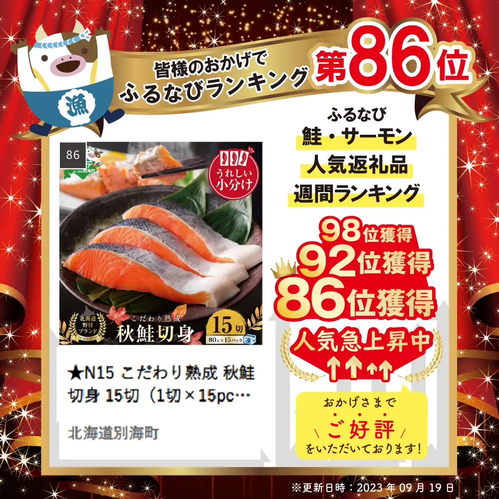 ★N15 こだわり熟成 秋 鮭 切り身 15切 個包装