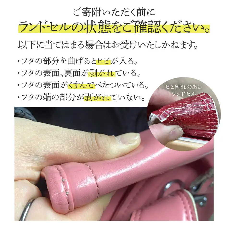 ランドセルリメイク　Bセット・BK059