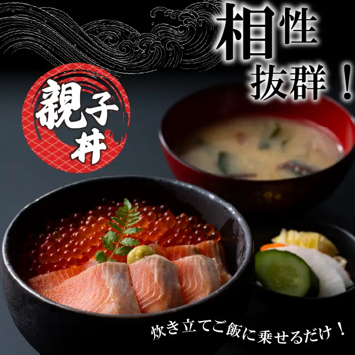 ぴっぷサーモン 親子セット (イクラ80g×2 刺身用フィレ100g×3)【にじます工房】サーモン ニジマス トラウトサーモン 鱒 スライス ますいくら 鱒いくら イクラ いくら 魚卵 鱒卵 養殖 加工品 小分け 便利 北海道 比布町 ぴっぷ 1009-004