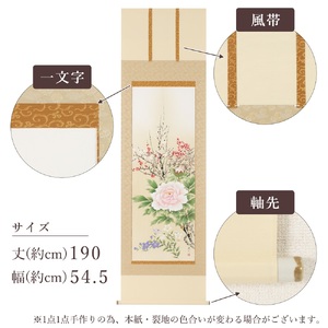 掛け軸「四季花」中村遠州 尺五立 掛軸 [1217]