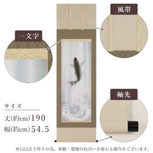掛け軸「龍門」萩原緑翠 尺五立 掛軸 [1233]