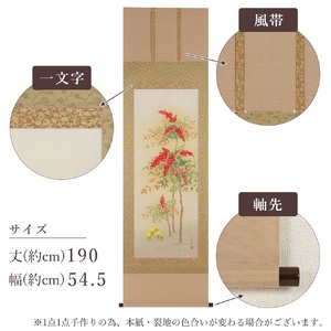 掛け軸「南天福寿」鈴木優莉 尺五立 掛軸 [1234]