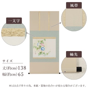 掛け軸「朝顔」佐藤純吉 尺八横 掛軸 [1236]
