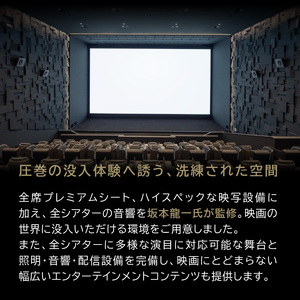 109シネマズプレミアム新宿 「CLASS S」ギフトシネマチケット2名様