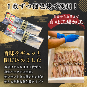さば塩麹漬け約120g以上×20枚（個包装）　 mi0012-0101