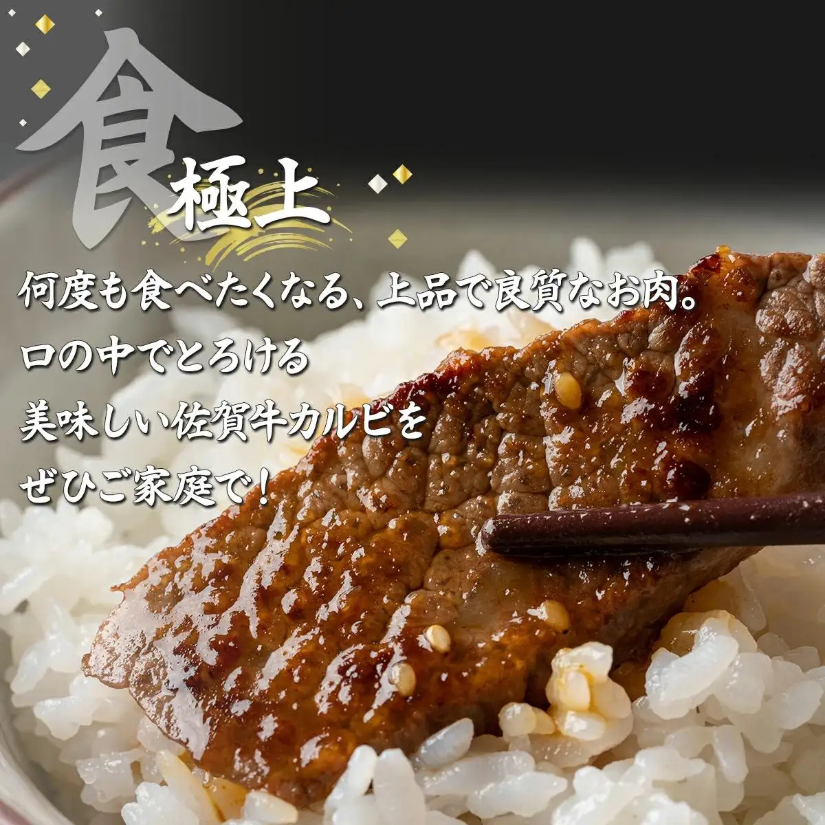 800g 佐賀牛｢カルビ焼肉用｣ E-155
