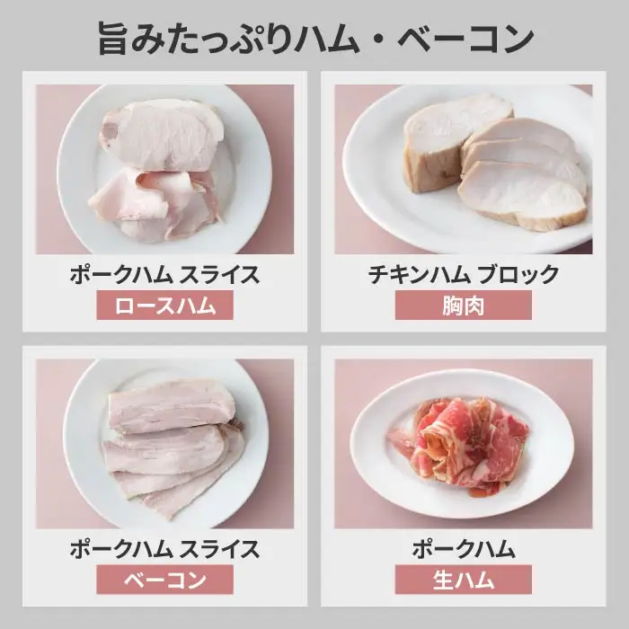 ソーセージとハムのセット（ソーセージ：プレーン、胡桃、ポークハム、チキンハム、生ハム）｜自家製ソーセージハム男