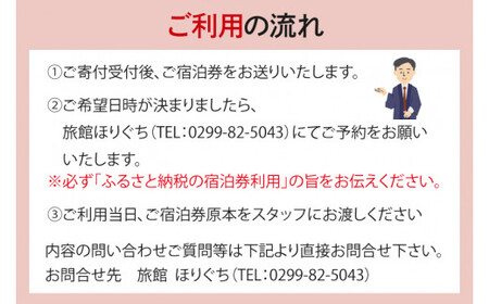 鹿嶋市　共通旅館宿泊券　１泊２日券　2名様ご利用宿泊券（KCH-2）