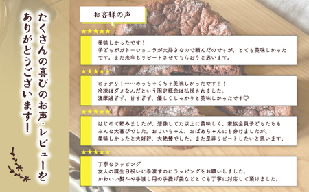 R7-723．S1/5定番の焼き菓子＊ガトーショコラ15cm（3個セット）