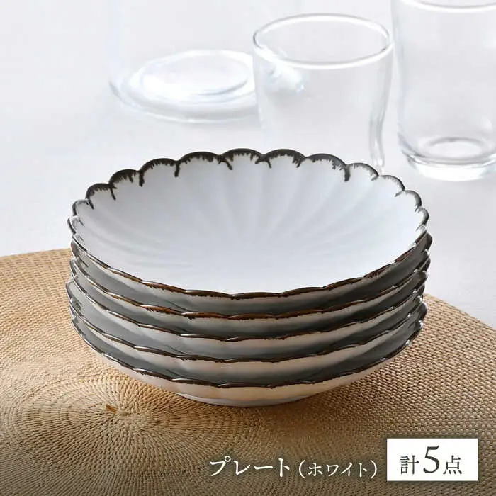 【波佐見焼】RINKA 15cmプレート 渕錆ホワイト 5枚セット 食器 皿【長十郎窯】[AE66] 波佐見焼