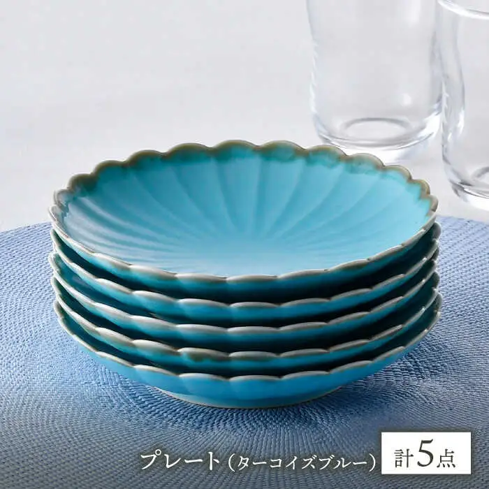 【波佐見焼】RINKA 15cmプレート ターコイズブルー 5枚セット 食器 皿【長十郎窯】[AE70] 波佐見焼