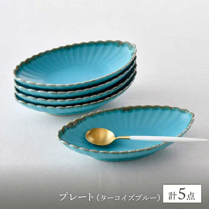 【波佐見焼】RINKA オーバル M ターコイズブルー 5枚セット 食器 皿【長十郎窯】[AE72] 波佐見焼