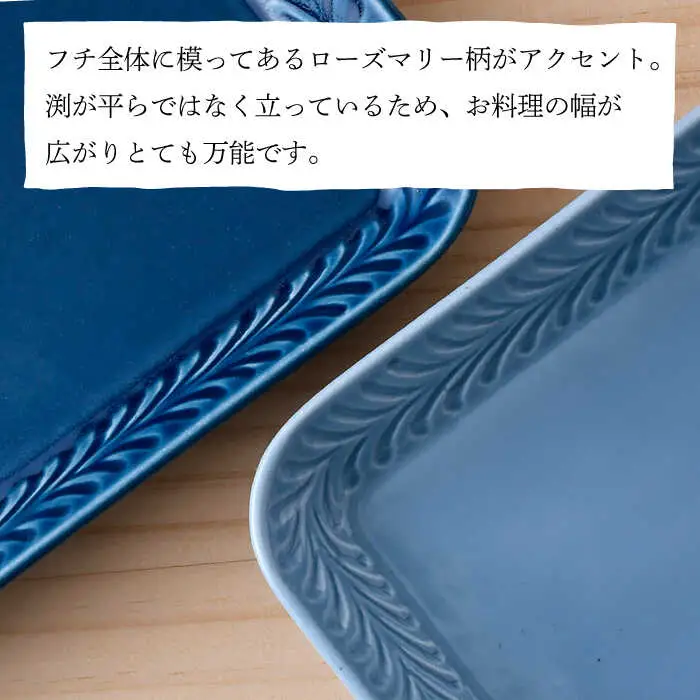 【波佐見焼】Rosemary スクエアプレート2枚セット（デニム・ブルーフォグ）食器 皿【トーエー】[QC66] 波佐見焼