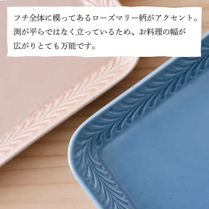 【波佐見焼】Rosemary スクエアプレート2枚セット（ブルーフォグ・クスミピンク）食器 皿【トーエー】[QC68] 波佐見焼