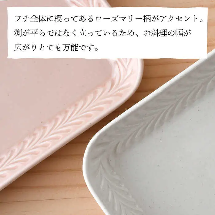 【波佐見焼】Rosemary スクエアプレート2枚セット（アイボリー・クスミピンク）食器 皿【トーエー】[QC69] 波佐見焼