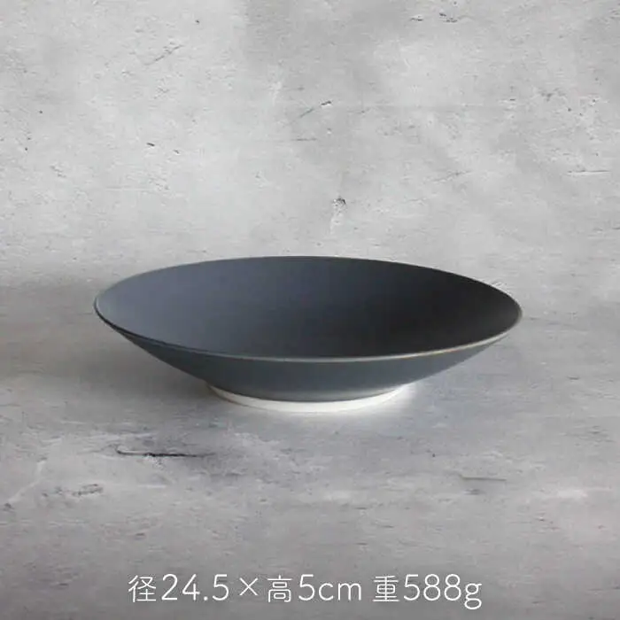 【波佐見焼】Naturalシリーズ ボウルプレート 24.5cm(ネイビー） サラダボウル マット【光春窯】[XD97] 波佐見焼