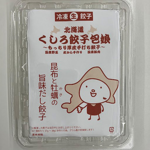 昆布と牡蠣の旨味だし餃子39個(13個×3)  【2026年9月上旬迄発送】
