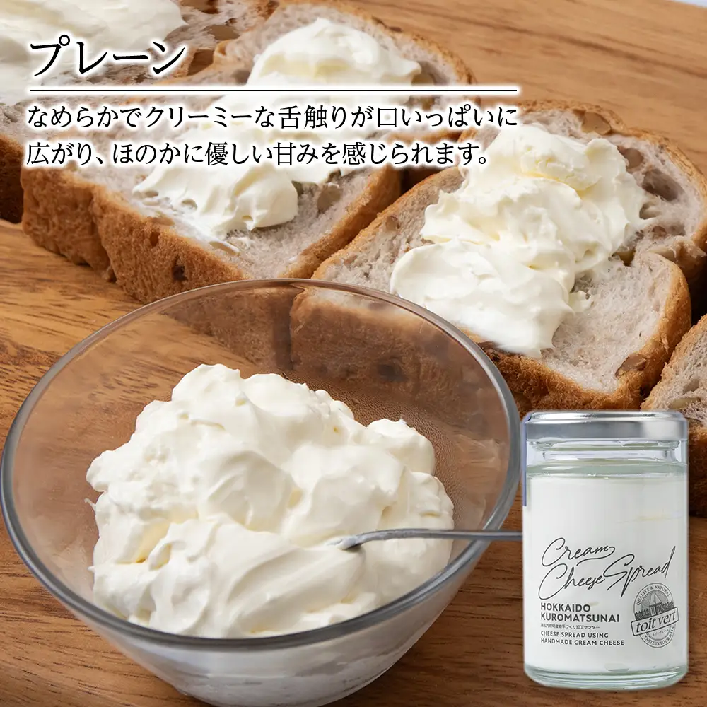 【定期便 3カ月】クリームチーズスプレッド【プレーン・カシス・バジル】3個（各1）セット