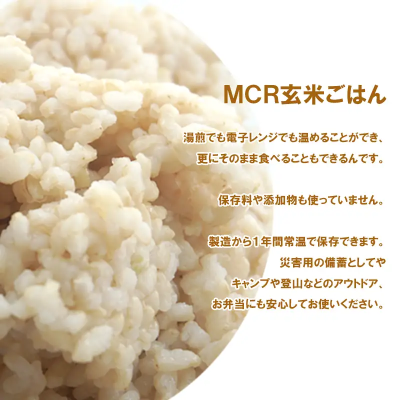 MCR 玄米ごはん 200g×10袋 ： レトルト玄米 ご飯
