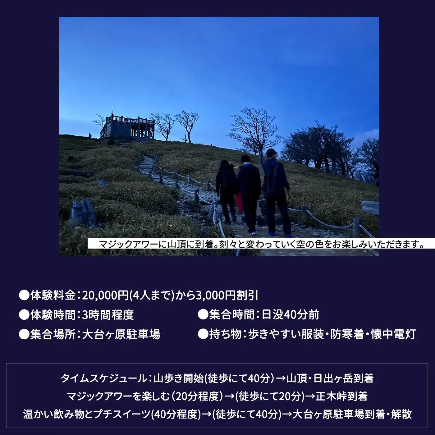 「大台ヶ原ナイトハイク」夜の大自然を満喫・夜にしか出会えない景色に行こう体験割引券（3,000円分）｜ 