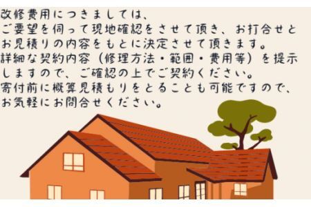 久喜市空き家等対策改修チケット15万円相当分） |  空き家 リフォーム