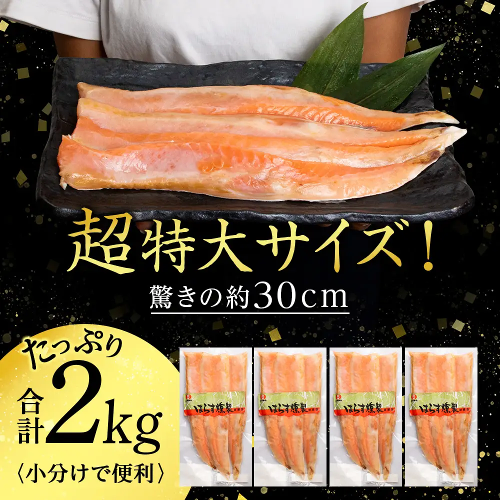 【訳あり】鮭 ハラス 燻製 500g×4パック 合計2kg ＜三洋食品＞