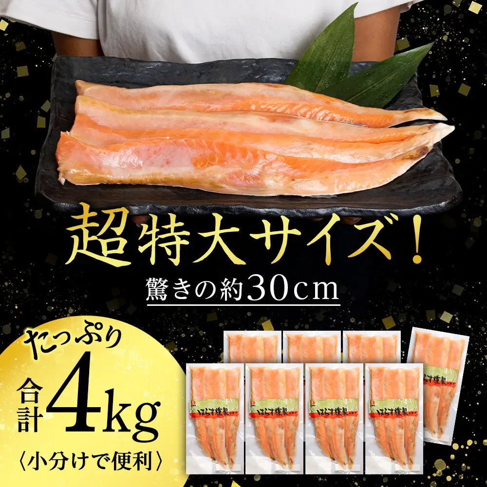 【訳あり】鮭 ハラス 燻製 500g×8パック 合計4kg ＜三洋食品＞