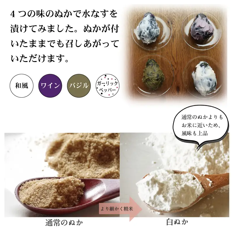 水なすの青果と白ぬか漬け4個セット
