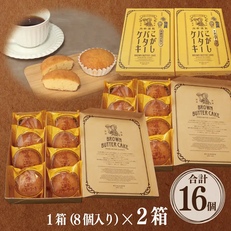 【明治25年創業】こがしバターケーキ 8個×2箱