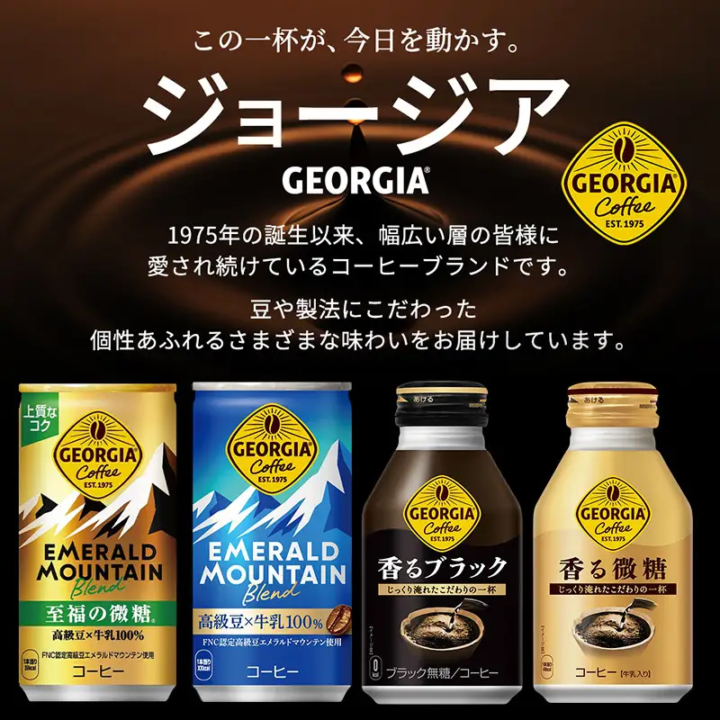ジョージア 香るブラック 缶コーヒー ボトル缶 ジョージア【260ml×24本】