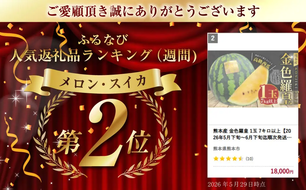 ＜ R8年熊本地震復興支援 ＞熊本産 金色羅皇 1玉 7キロ以上【2027年5月下旬～6月下旬迄順次発送予定】 西瓜 すいか スイカ 果物 フルーツ くだもの