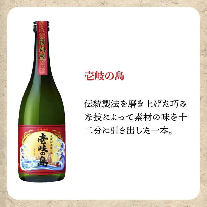 【敬老の日】麦焼酎 壱岐の蔵酒造 壱岐焼酎3種 飲み比べ 720ml × 3本（SID） [JBK007]