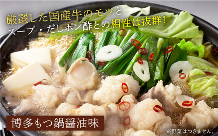 もつ鍋 博多の味本舗 醤油味＆博多水炊き 4-6人前 [ABCY020] もつ鍋