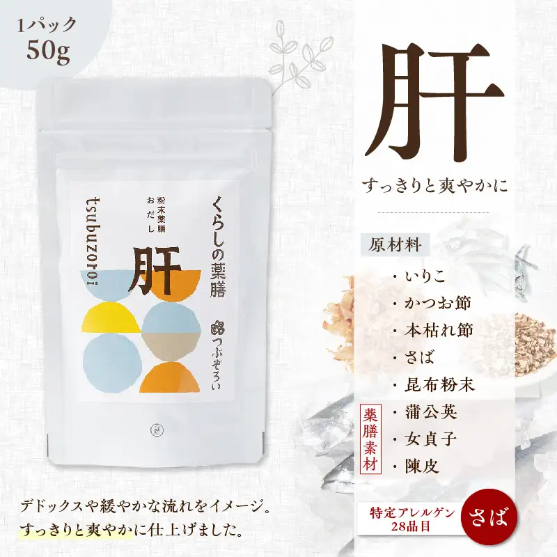 粉末 薬膳 おだし 【肝・心】 パック タイプ K221-001_01 調味料