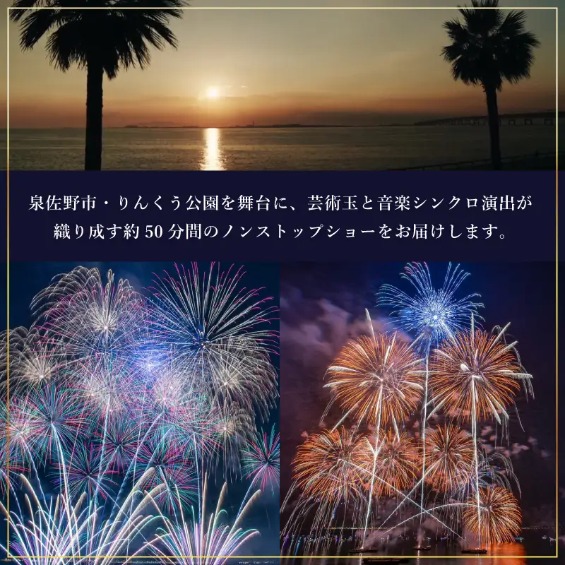 大阪芸術花火2026 観覧チケット マーブルビーチサイド ビーチイス席