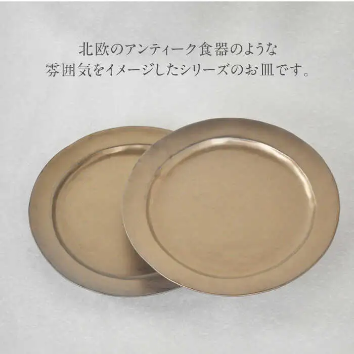 【美濃焼】DesPres-デプレ- リムプレートL GOLD 2枚セット｜食器 食器セット お皿 皿 ランチ プレート 美濃焼 セット ソーサー さら おしゃれ キッチン用品 洋食器 シック アンティーク風 【丸新製陶】[MAM021]