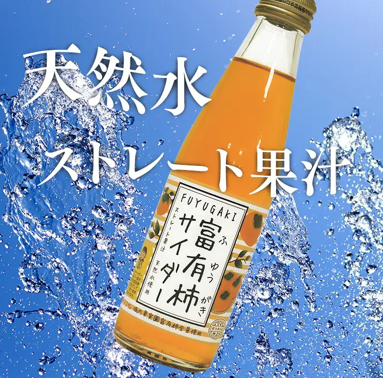 富有柿サイダー 200ml × 24本 セット | フルーツ ジュース サイダー 炭酸 