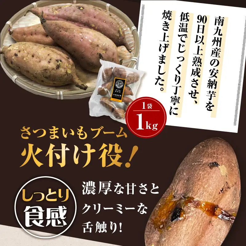 焼き芋 冷凍焼き芋 安納芋 1kg 【畑の金貨】 K181-002_02 さつまいも サツマイモ