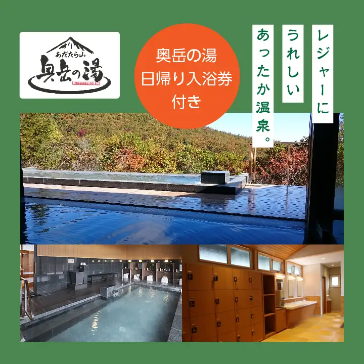 あだたら山ロープウェイ往復ペア乗車券《奥岳の湯日帰り入浴券付き》【富士急安達太良観光株式会社】