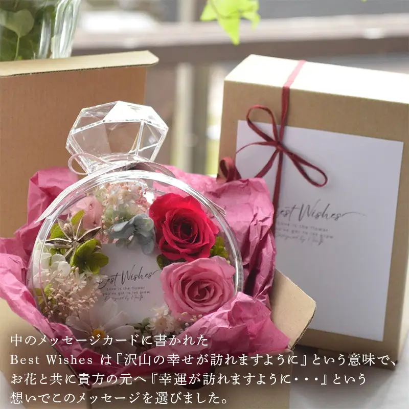 《美しい時が閉じ込められた》プロフーモアレンジ プリザーブドフラワー